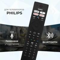 Голосовой пульт ду Philips Smart TV / PH-V4 для телевизора Филипс Смарт Тв / Netflix, Prime Video, Rakuten TV