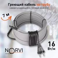 Греющий кабель NORVI ONPIPE, 112 Вт, 7 м, для обогрева труб снаружи