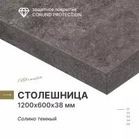 Столешница Alternative Солино Темный 1200х600х38 мм