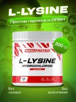 L-Lysine / L-Лизин Гидрохлорид 200 гр