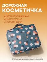 Дорожная косметичка органайзер со съёмным отделом на липучке, непромокаемая / сумочка для путешествий / бьюти кейс / большая косметичка