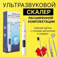 Скалер ультразвуковой, стоматологический ирригатор для домашнего использования