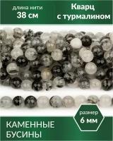 Бусины из натурального камня - Кварц с турмалином 6 мм