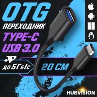 OTG переходник с Type-C на USB 3.0, длина 20 см