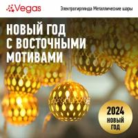 VEGAS Электрогирлянда Нить "Металлические шары" 10 теплых LED ламп, прозрачный провод, постоянный, 2 м + 5 м шнур до питания, 220v