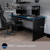 Стол Компьютерный SURF 1400 Черный/Голубой