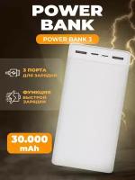 Повербанк (powerbank) Power Bank Mi 30000 mah с быстрой зарядкой, внешний аккумулятор портативный, универсальный для телефона, белый, адаптеры питаний