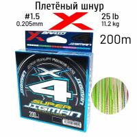 Шнур X-BRAID SUPER JIGMAN X4 200m #1.5 25 lb