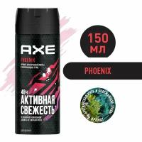 Дезодорант Аэрозоль AXE Феникс 150мл 8714100887196