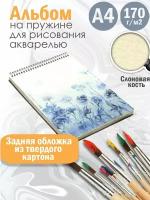 Альбом для рисования акварелью Абстракция акварель