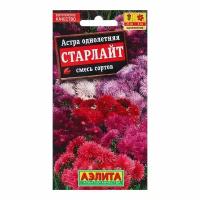 Астра "Аэлита" Старлайт, смесь сортов 0,1г