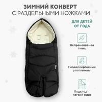 Футмуф / муфта для ног на коляску Stokke Xplory, DSLand, Doux Bebe, цвет чёрный