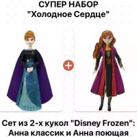 Набор из 2-х кукол: Анна классическая и Анна поющая 29 см Холодное Сердце Disney Frozen