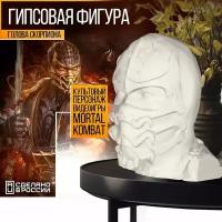 Гипсовая фигура голова Scorpion Фигурка, статуэтка Скорпион из игры Mortal Kombat