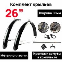 Комплект полноразмерных крыльев ARISTO AXP/MTB-60, 26"х60мм, черные глянцевые