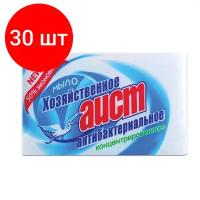 Комплект 30 шт, Мыло хозяйственное 200 г, аист "Антибактериальное", 4304010015