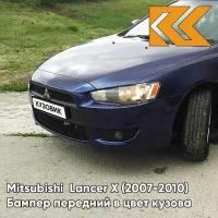 Бампер передний в цвет Mitsubishi Lancer Х (2007-2010) T65 - THUNDER BLUE MICA - Тёмно-синий