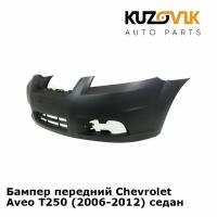 Бампер передний Chevrolet Aveo T250 (2006-2012) седан