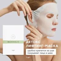 Маска для лица тканевая MASKOHOLIC детокс с пептидным комплексом CELLDETOX, 1 саше