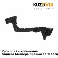 Кронштейн крепление заднего бампера правый Ford Focus 3 (2011-) седан