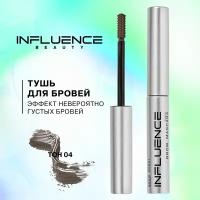 INFLUENCE BEAUTY Тушь для бровей Brow Robot быстрой фиксации, 5 мл, 04 Темно-коричневый