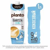 Растительный напиток Planto Barista кокосовый с соей 1,3% 1л