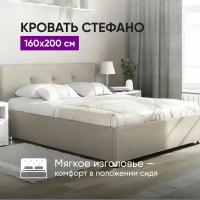 Кровать 160х200 c подъемным механизмом и бельевым ящиком Стефано бежевый