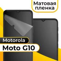 Матовая пленка для смартфона Motorola Moto G10 / Защитная противоударная пленка на телефон Моторола Мото Г10 / Гидрогелевая пленка