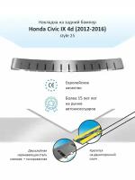 Накладка на задний бампер Хонда Цивик 9 / Honda Civic IX 4d (2012-2016) style 25
