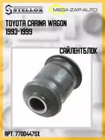 77-00447-SX Сайлентблок рычага нижнего Тойота / Toyota Carina Wagon 1993-1999