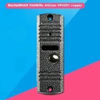 Вызывная панель AltCam VP4201 copper