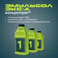 Эмульсол Экс-А концентрат-1 литр/Смазка для форм тротуарной плитки, опалубки