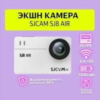 Экшн камера SJCam SJ8 Air белая с креплением, водонепроницаемая 2K Full HD