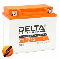 Аккумулятор мотоциклетный Delta CT1212 YTX12-BS 12V 12Ah AGM(залит и готов к применению)