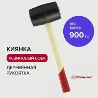 Киянка резиновая с деревянной ручкой 900 г, Политех Инструмент