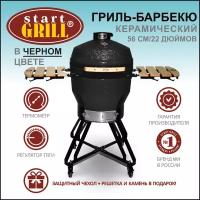 Гриль керамический Start Grill 22 PRO черный