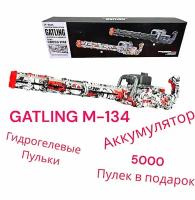 Электропневматический Пулемет Gatling M134 на аккумуляторе (АКБ, Гидрогелевые пульки, очки)