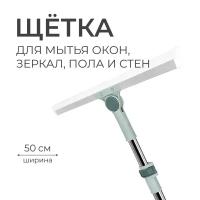 Стеклоочиститель-водосгон с телескопической ручкой (щетка для мытья окон / окномойка / скребок / силиконовая швабра), ширина 50 см