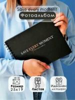 Фотоальбом Save every moment black 20 листов