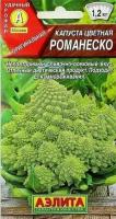 Капуста цветная Романеско 0,3г Аэлита