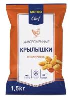 Крылышки куриные Metro Chef в панировке