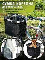 Корзина-сумка мягкая для велосипеда