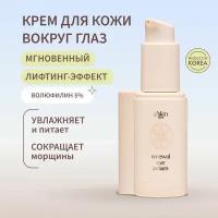 A'skin care Крем для век для кожи вокруг глаз антивозрастной увлажняющий корея от морщин