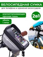 Сумка для велосипеда, велосипедная сумка с креплением на руль, велосумка держатель для телефона, ключей, серая, Master-Pokupok