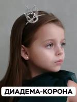 Диадема корона детская для девочек на голову корона маленькая аксессуар для волос новогодние украшение