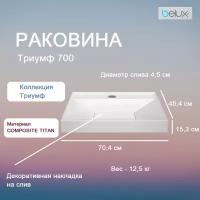 Раковина Триумф Тр 700, белый