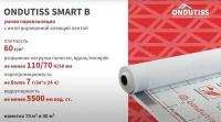 Пароизоляция Ондутис B (R70) Smart (30м2)