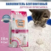 CLEAN STEP Baby Powder - комкующийcя наполнитель для кошачьего туалета с ароматом детской присыпки 10 л