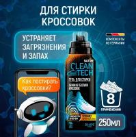 Гель для стирки обуви, кроссовок, спортивной обуви, шампунь, устраняет загрязнения и запах Salton CleanTech, 250 мл