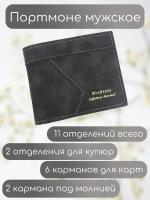 Портмоне-кошелёк для мужчин и женщин чёрный "Menbense"